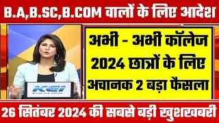 College Exam 2024 || B.A/B.SC /B.COM New Exam Date 2024|| B.A/B.SC /B.COM New Time Table 2024