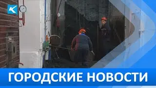 Городские новости 15 Сентября 2023