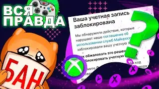 ✅ XBOX - What to do if YOUR ACCOUNT IS BLOCKED?