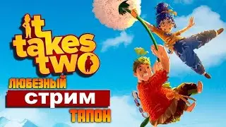 It Takes Two / Любезный и Тапок: приключение начинается.