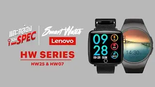แกะกล่องส่องเสปค EP-2/2:Lenovo smartwatch HW series (HW25&HW07) by Ai Alliance