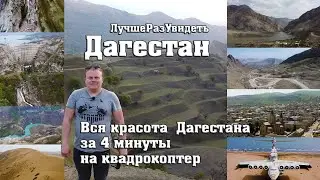 Dagestan - Russian Alps. All major sightseeings. Dagestan by Drone.