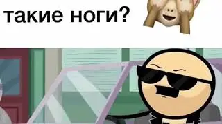 У кого такие ноги??🙈🙈