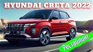 Новая Hyundai Creta 2022 обрела внешность Tucson и не только! Подробности. Обзор Хенда Крета 2