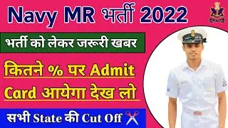 Indian Navy MR New Vacancy 2022 | State wise admit card Cutoff 2022 |
