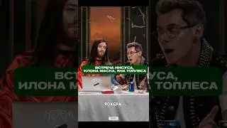 ВСТРЕЧА ИИСУСА, ИЛОНА МАСКА, ЯНА ТОПЛЕСА - ИНТЕРВЬЮ С МЕДИА-ФОТОГРАФОМ HIDEKI НА КАНАЛЕ #илон_маск