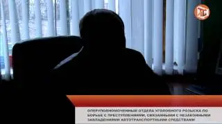 О кражах и угонах