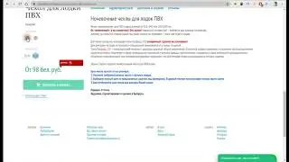Как узнать стоимость чехла для лодки ПВХ?
