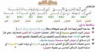 تصحيح التمرين التطبيقي لدرس بحر المتقارب، جذع مشترك علوم- اللغة العربية