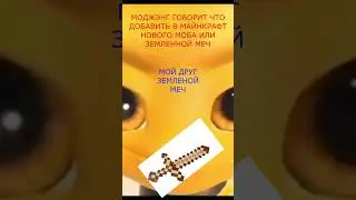 Это пчела захватила майнкрафт шортс 
