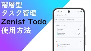 自作の階層型タスク管理アプリの紹介