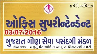 GSSSB Office Superintendent Paper Solution 03-07-2016 03/07/2016