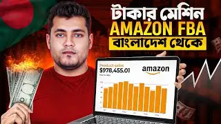 Amazon Virtual Assistant Job in Bangladesh | Amazon FBA Full Course for Beginners | Admission Open