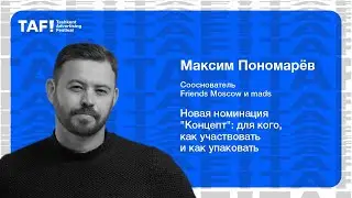 Кто может участвовать в номинации Ташкентского фестиваля рекламы TAF!24