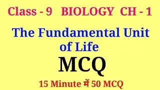the fundamental unit of life class 9 mcq | class 9 biology chapter 1 mcq | cell class 9 mcq