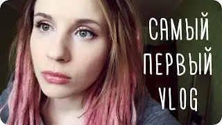 VLOG, чтобы вы меня не теряли)