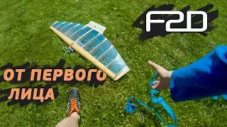 Работа механика от первого лица. Воздушный бой F-2D.