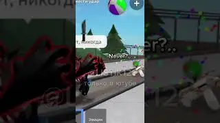 идея не моя#актив #roblox #рекомендации #роблокс #эдит#edit #gacha #freefire #music #elbruso