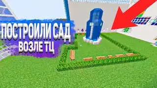Сделали магазин одежды! Построили сад возле ТЦ! Строим город из деревни 2 сезон 13 серия | Minecraft
