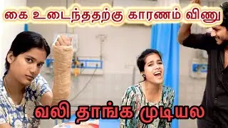 Anu Kaiku Ennachu? | Neenga Keata Update Vanthachu | Vinumeala Thaan Thappa?? Neenga sollunga