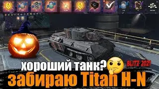 Семейство титанов. Titan H-N. Стоит ли покупать?