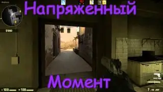 Не БАТЛА (CS:GO)