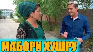 ХАМИ БАХТИ БАЛАНДИ МАЙ ДУХТАРАК, ЗАФАР ВА ГАВХАР 2020