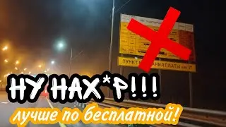 Трасса М-4 ДОН. Объезжаю платные участки. Получилось ВЫГОДНЕЕ и БЫСТРЕЕ!!!