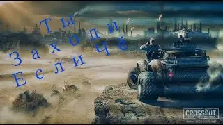 Crossout/Кроссаут = КЛАН (MG86)фарм  бои карасей