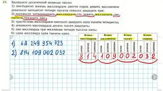 Математика, 5 класс, Мерзляк, задание 23. Подготовка к Контрольной работе 1.