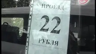 Проезд снова подорожал
