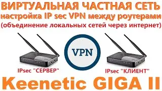 Setting up a VPN connection between routers.