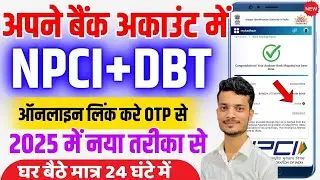 DBT Link to Bank Account online | NPCI DBT link Online | Bank Account me DBT link kaise kare online