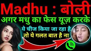 Madhu बोली : अगर मधु का फेस यूज़ करके ये चीज किया जा रहा है तो यह गलत बात है ना |