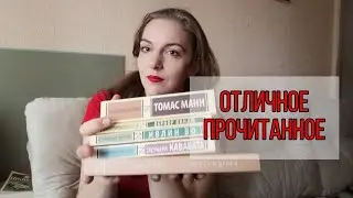 ПРОЧИТАННОЕ: МАНН, АНДРИЧ, КАВАБАТА