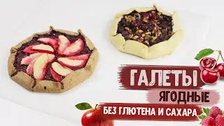 Галета без сахара и глютена | Галета цельнозерновая без сахара | Gluten free | Sugar free
