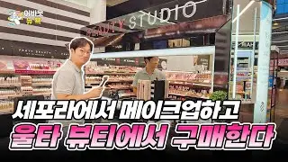 [어바웃 뉴욕] 워런 버핏이 찍은 울타 뷰티 ㅣ 김용갑 특파원