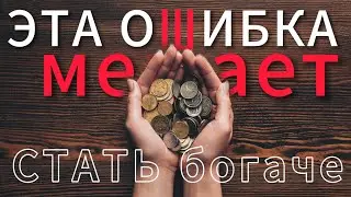 Эта простая привычка поможет вам накопить состояние. Узнайте, в чем она заключается