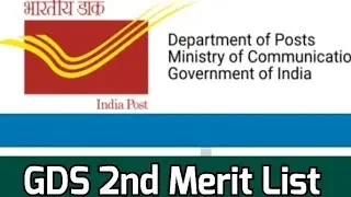 GDS 30041 Post 2nd Merit List 2023 Release Date || 2nd Merit List Out ? GDS Result 2023 || #job
