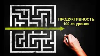 Как всё успевать и где найти время