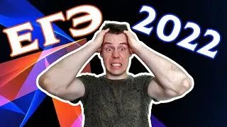 ЕГЭ 2022 физика. ЧТО они НАТВОРИЛИ