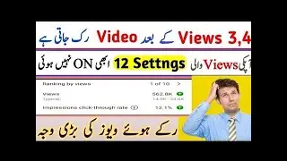 3,4 Views atey hain 🤔 to band youtube Settings ko on karen/ YouTube par views kaise badhaye