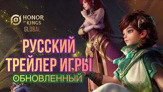 ТРЕЙЛЕР HONOR OF KINGS // НА РУССКОМ // ВЫХОД ИГРЫ