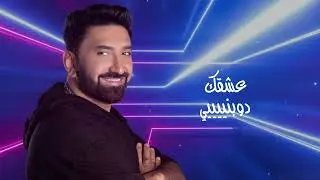 Habibi El Hanoun - Samer Gabro2023 [Official Lyric Video] حبيبي الحنون-سامر كابرو- ميردلي