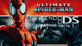 Ultimate Spider-Man Nintendo ds прохождение часть 1