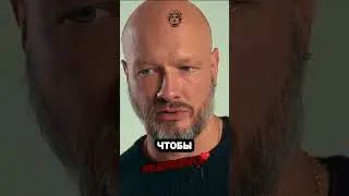 Никита Панфилов про верность 