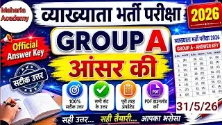 Rpsc 1st grade latest news today / 1st grade group A gk paper answer key 2026/1st grade gk paper key