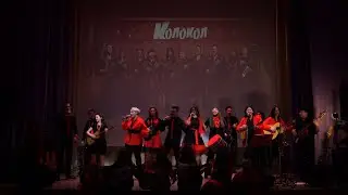 Ансамбль «КОЛОКОЛ» - Дорогой длинною (Юбилейный концерт «40 лет»)