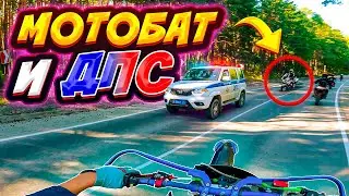 ВСТРЕТИЛИ ДПС И МОТОБАТОВ // ВОРВАЛИСЬ НА ГОРНОЛЫЖКУ // ПОКАТУШКА ТОЛПОЙ НА ПИТБАЙКАХ