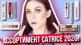 НОВЫЙ АССОРТИМЕНТ CATRICE ОСЕНЬ-ЗИМА 2020! СВОТЧИ и ОБЗОР